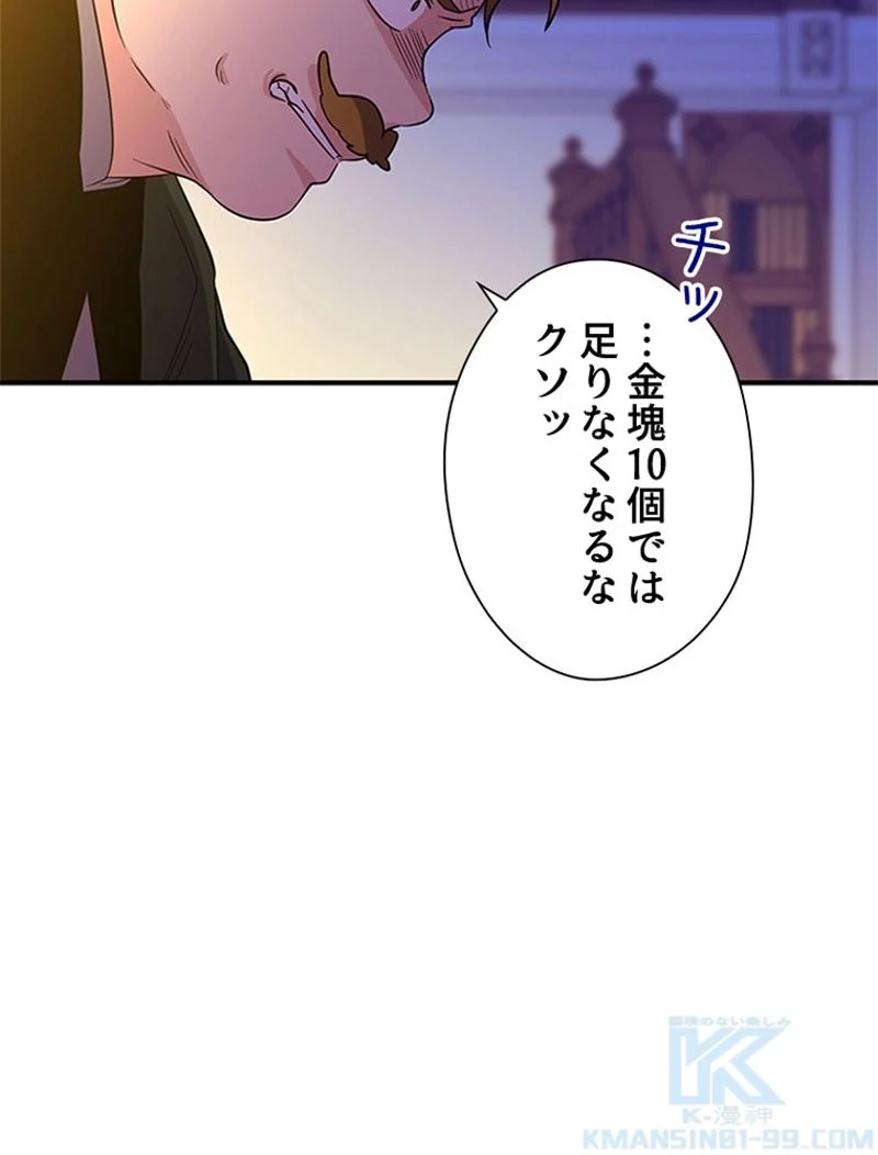 あなた！私、ストライキします - 第26話 - Page 86