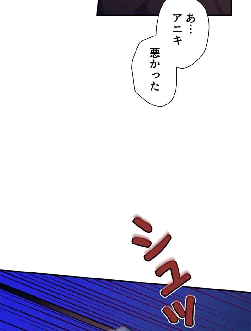 あなた！私、ストライキします - 第27話 - Page 57