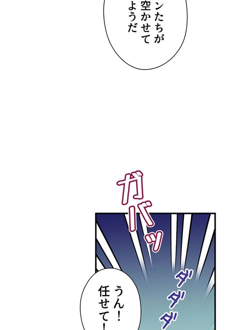 あなた！私、ストライキします - 第27話 - Page 63