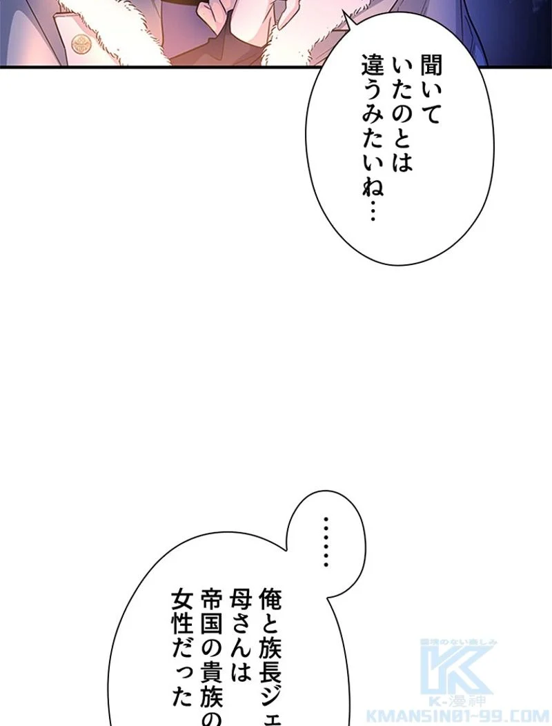 あなた！私、ストライキします - 第27話 - Page 71