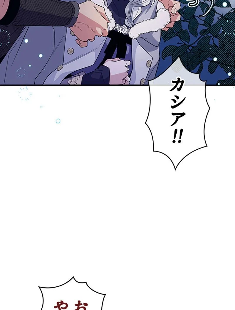 あなた！私、ストライキします - 第29話 - Page 13