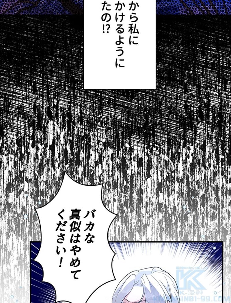 あなた！私、ストライキします - 第29話 - Page 65