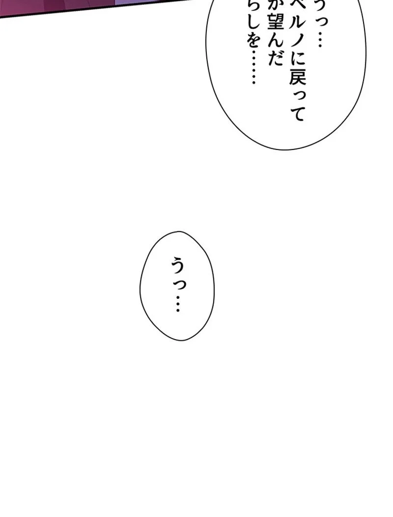 あなた！私、ストライキします - 第29話 - Page 72