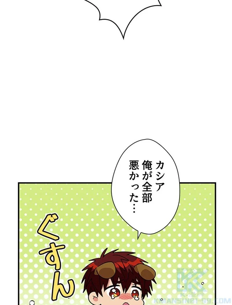 あなた！私、ストライキします - 第29話 - Page 74