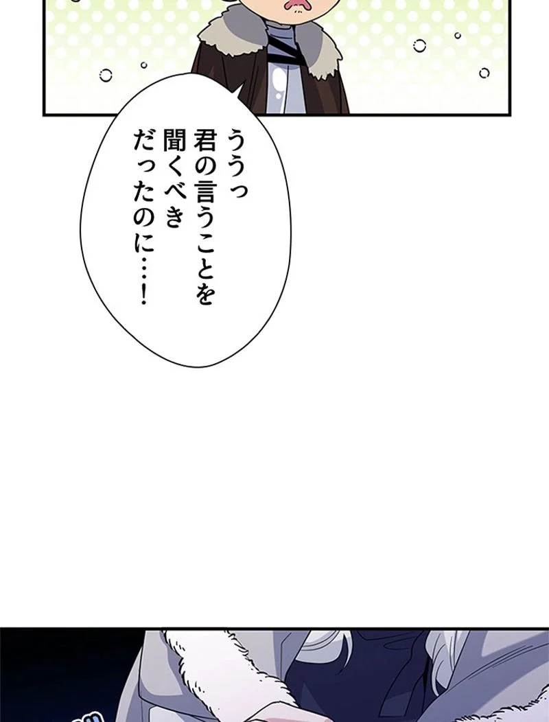 あなた！私、ストライキします - 第29話 - Page 75