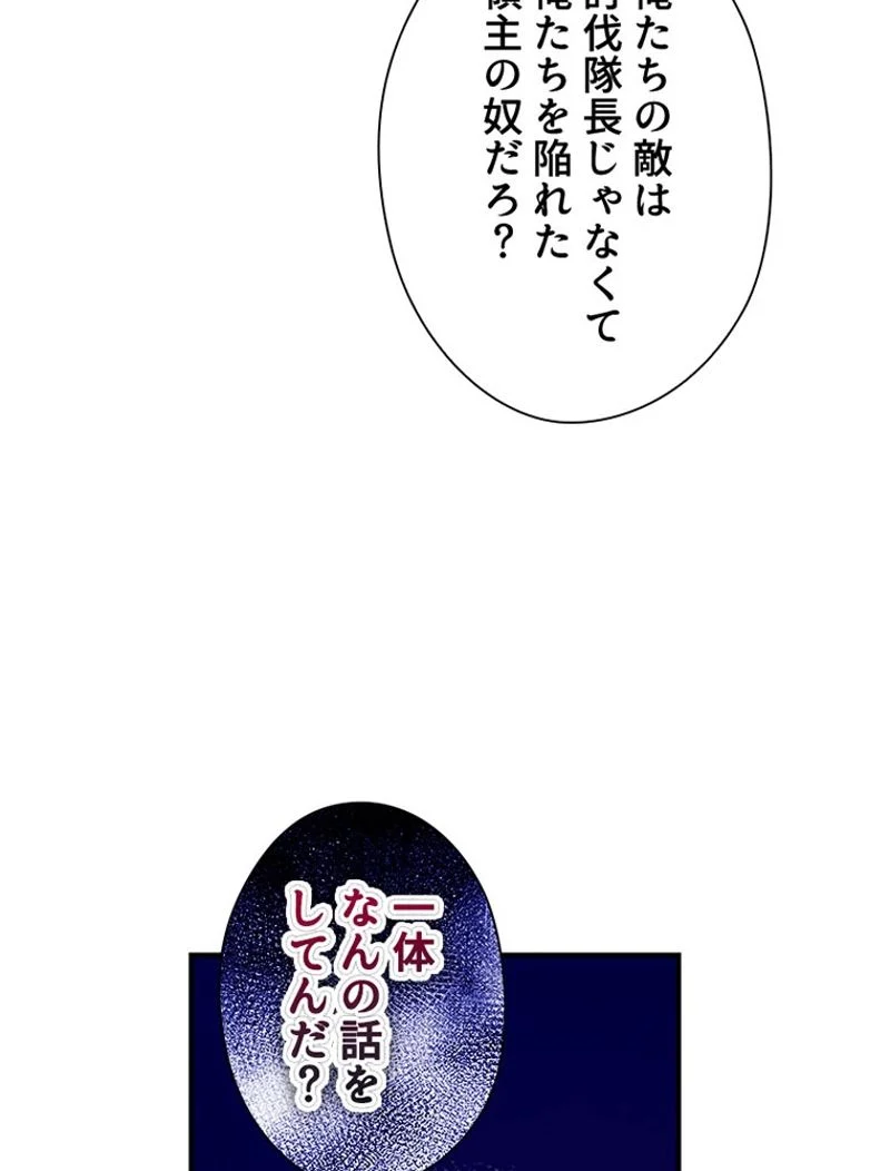 あなた！私、ストライキします - 第29話 - Page 87