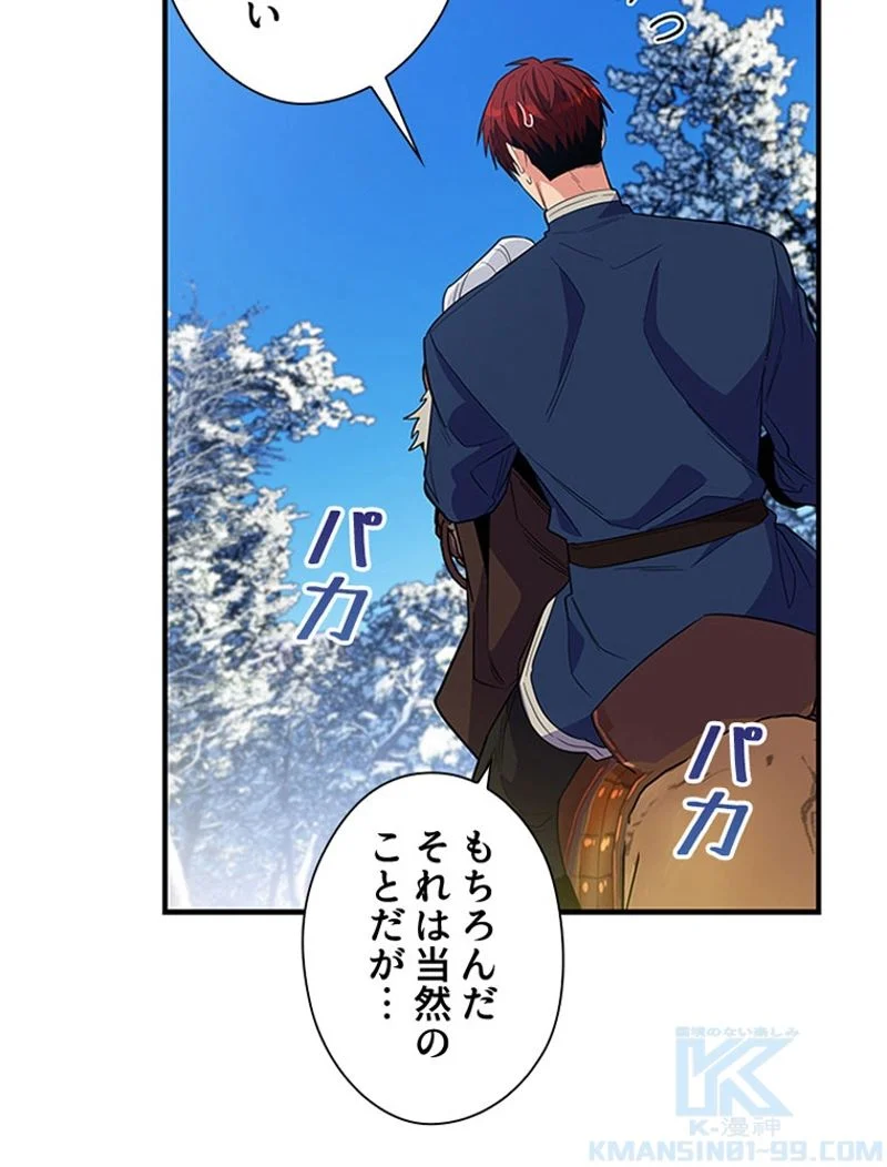 あなた！私、ストライキします 第30話 - Trang 38