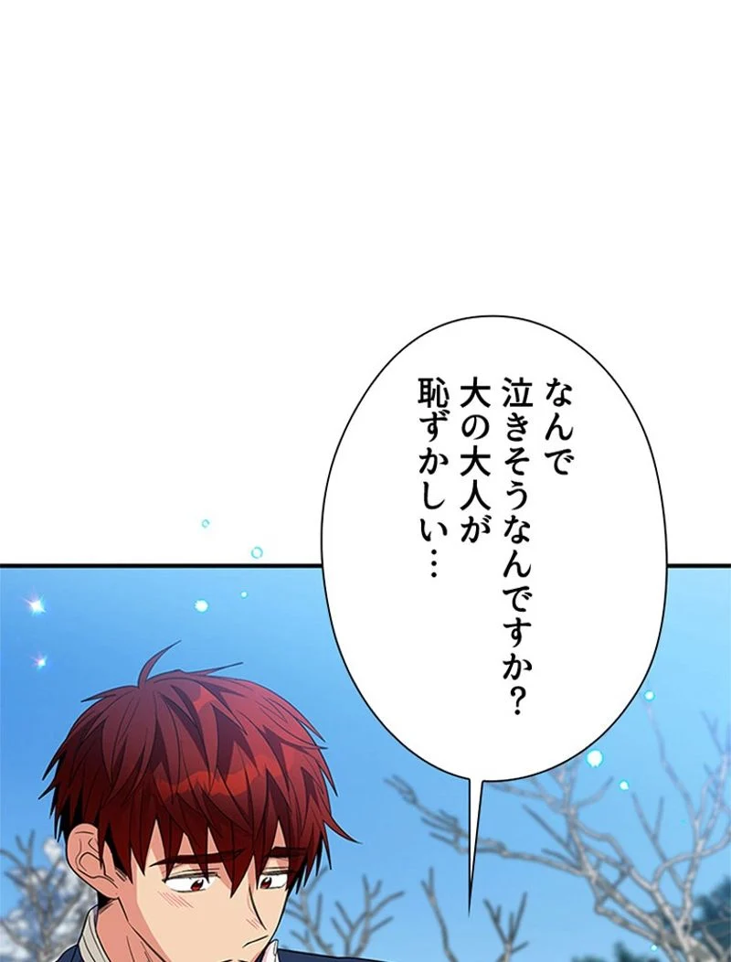 あなた！私、ストライキします 第30話 - Trang 39