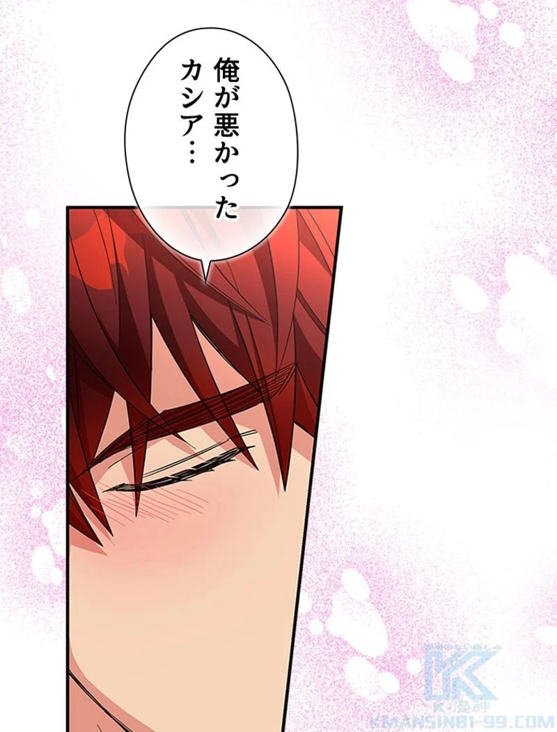 あなた！私、ストライキします 第30話 - Trang 41