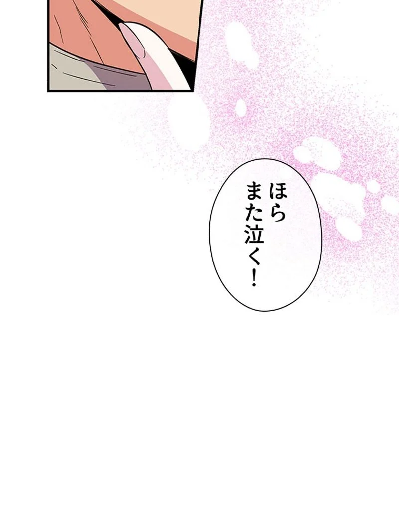 あなた！私、ストライキします 第30話 - Trang 42