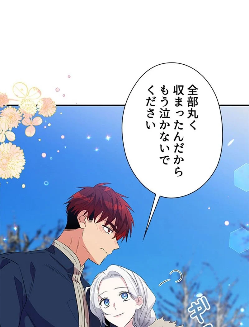 あなた！私、ストライキします 第30話 - Trang 45