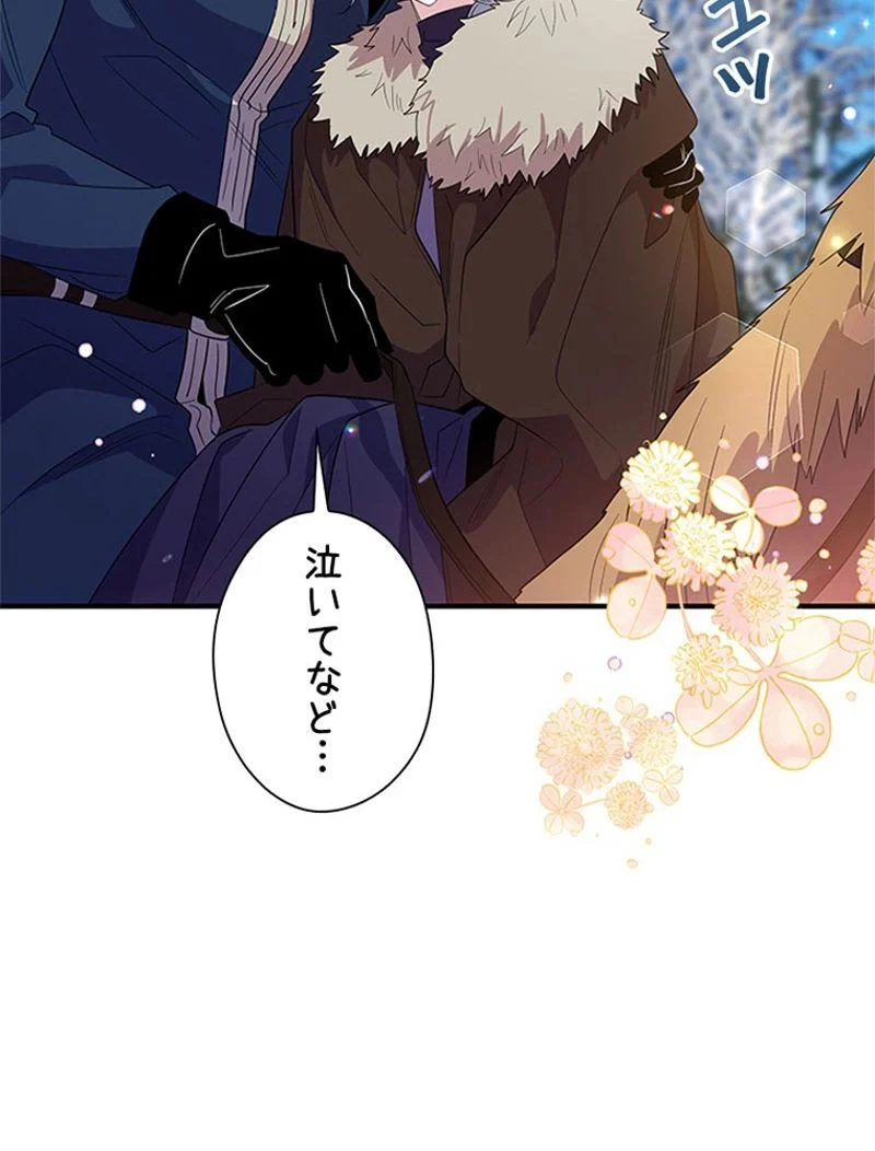 あなた！私、ストライキします 第30話 - Trang 46