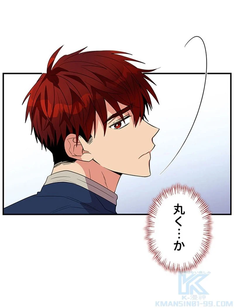 あなた！私、ストライキします 第30話 - Trang 47