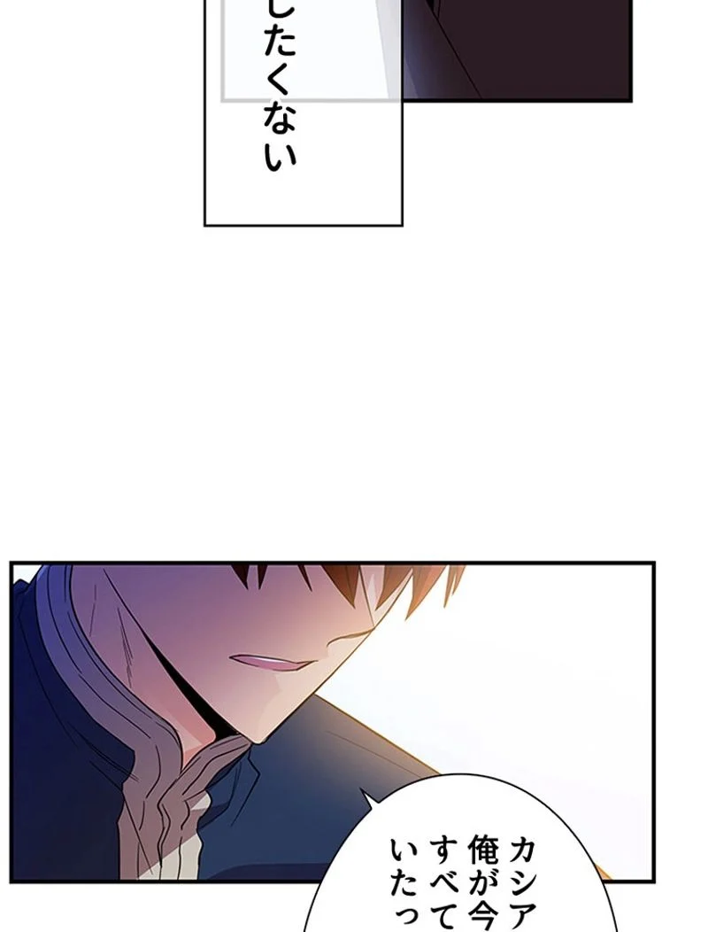 あなた！私、ストライキします 第30話 - Trang 52