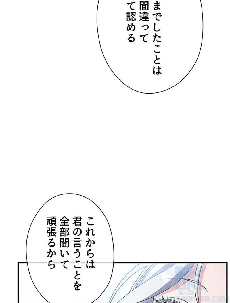 あなた！私、ストライキします 第30話 - Trang 53
