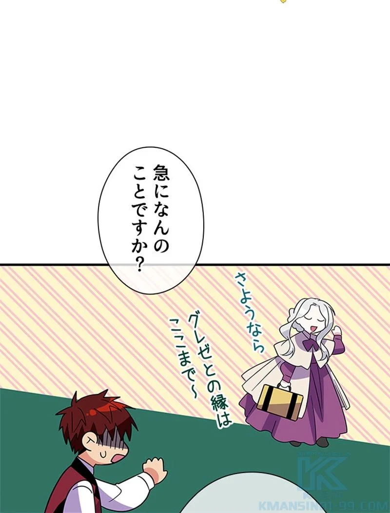 あなた！私、ストライキします 第30話 - Trang 56