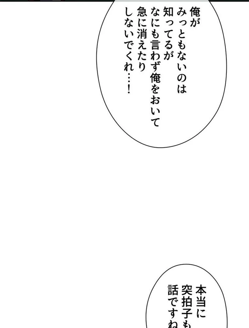 あなた！私、ストライキします 第30話 - Trang 57