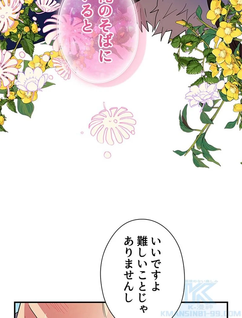 あなた！私、ストライキします 第30話 - Trang 62