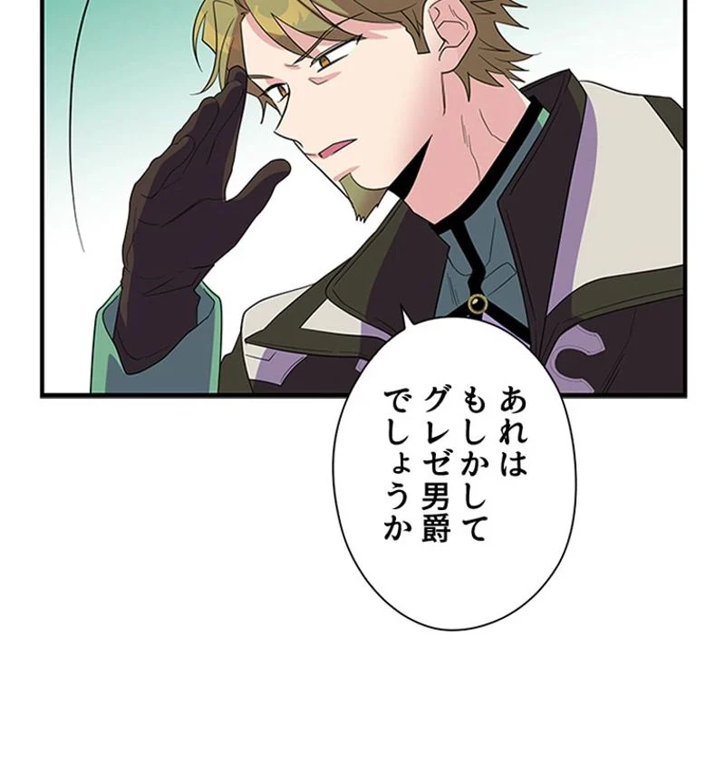 あなた！私、ストライキします 第30話 - Trang 75