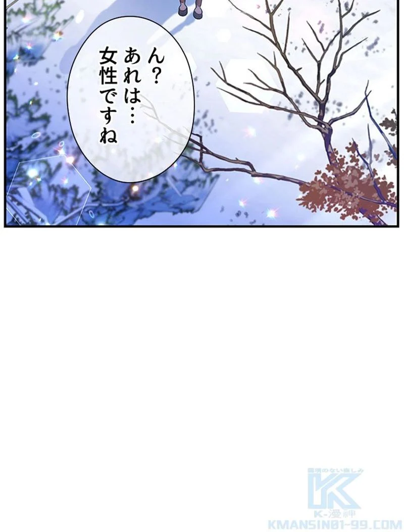 あなた！私、ストライキします 第30話 - Trang 77