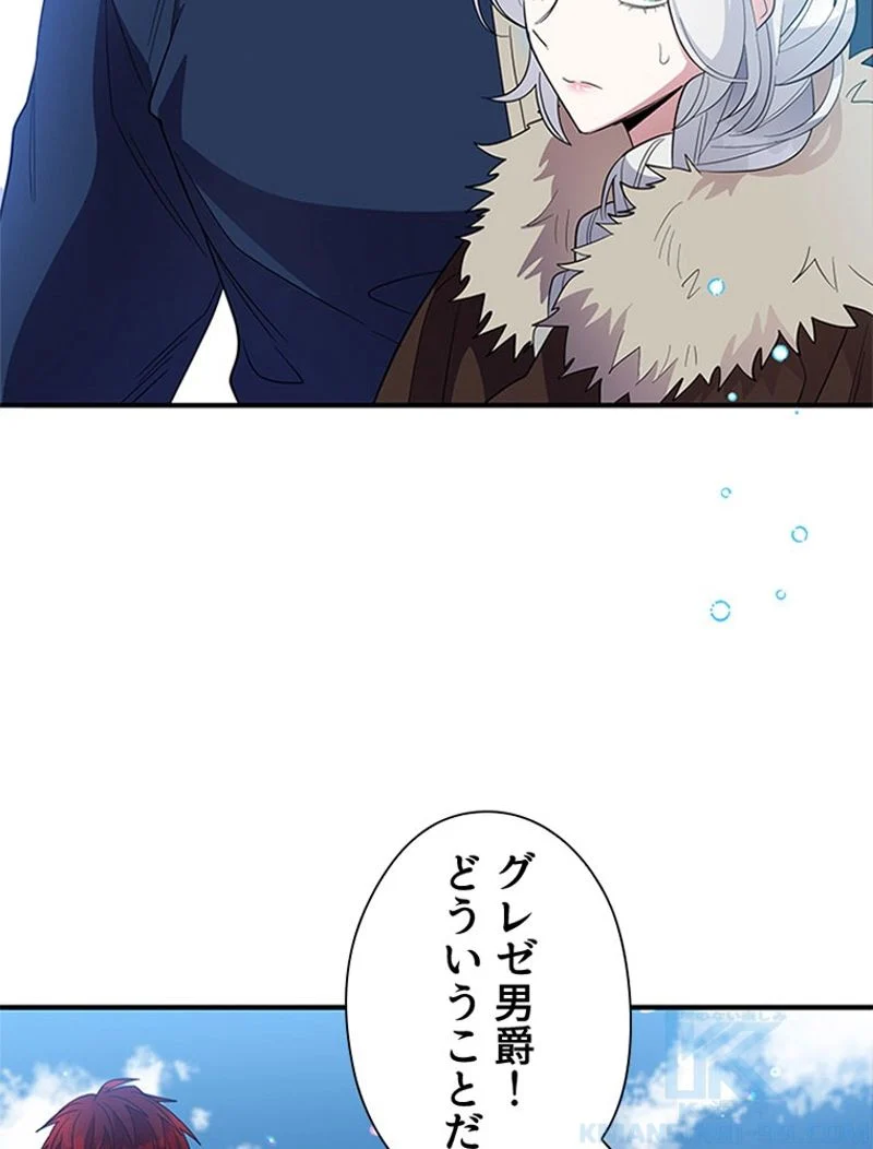 あなた！私、ストライキします 第30話 - Trang 80