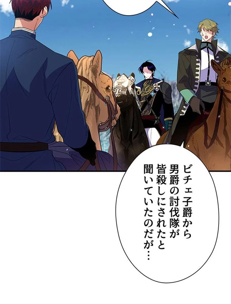 あなた！私、ストライキします 第30話 - Trang 81