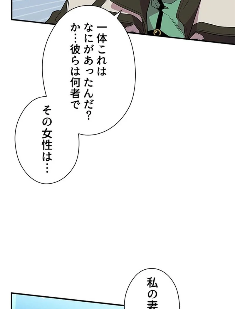 あなた！私、ストライキします 第30話 - Trang 85