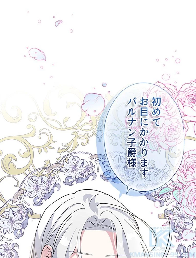 あなた！私、ストライキします 第30話 - Trang 89