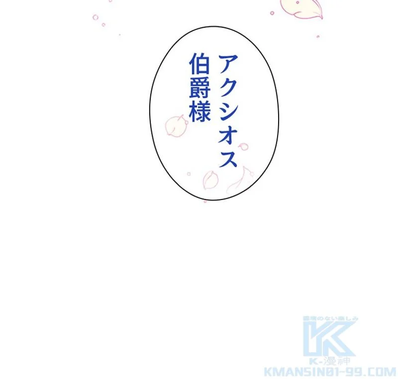 あなた！私、ストライキします 第30話 - Trang 92