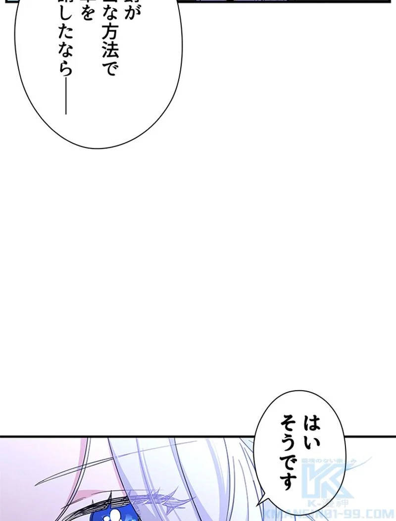 あなた！私、ストライキします - 第31話 - Page 26