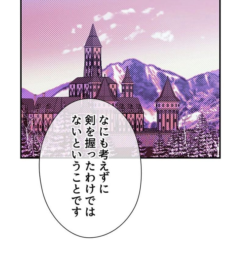 あなた！私、ストライキします - 第31話 - Page 30