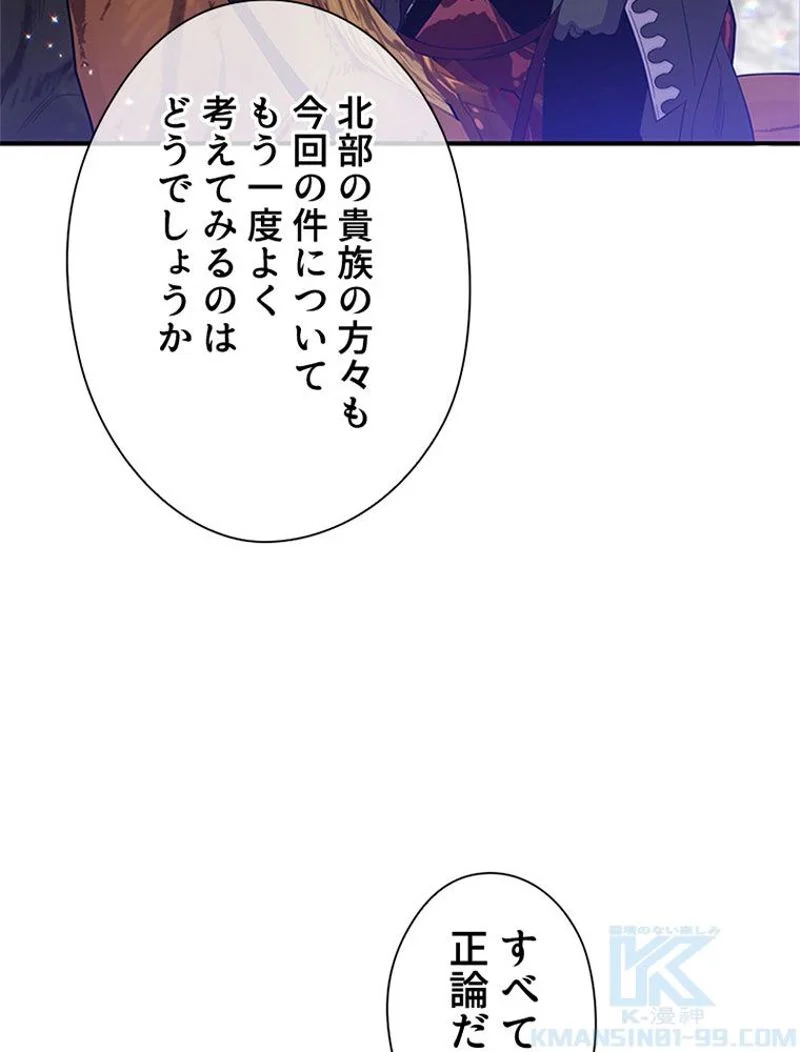 あなた！私、ストライキします - 第31話 - Page 32