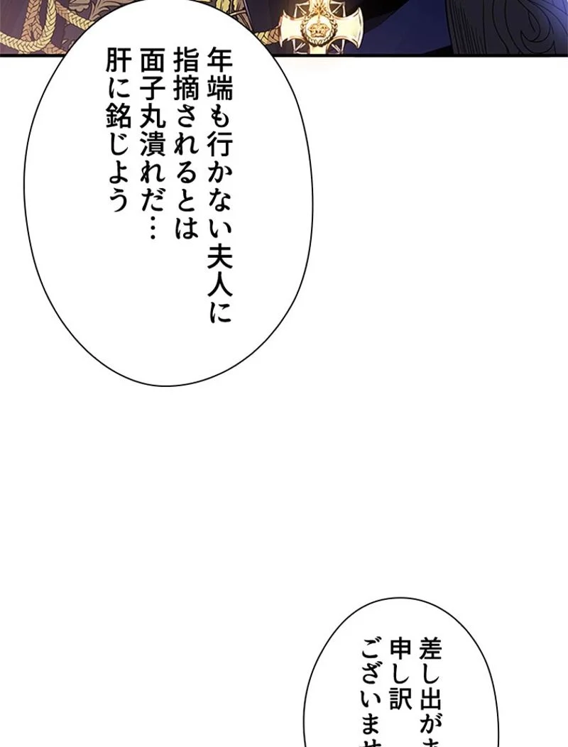 あなた！私、ストライキします - 第31話 - Page 34