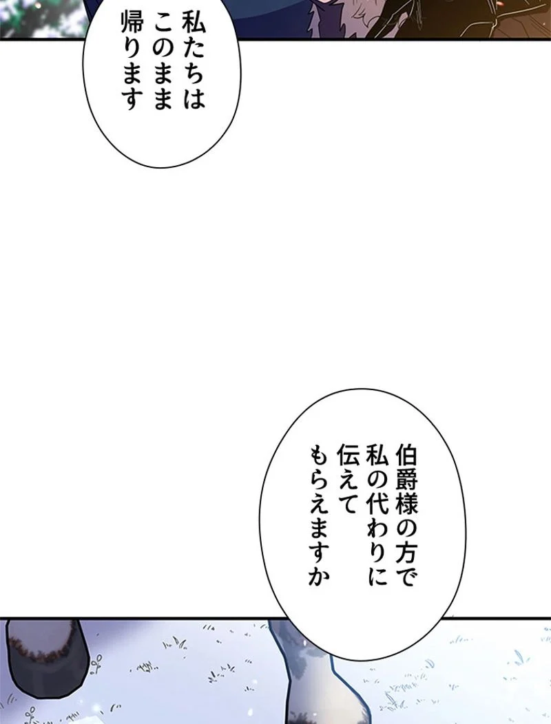 あなた！私、ストライキします - 第31話 - Page 57