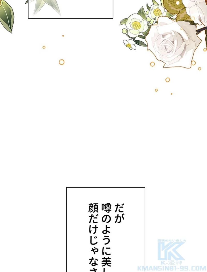 あなた！私、ストライキします - 第31話 - Page 65