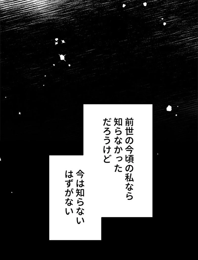 あなた！私、ストライキします - 第31話 - Page 79