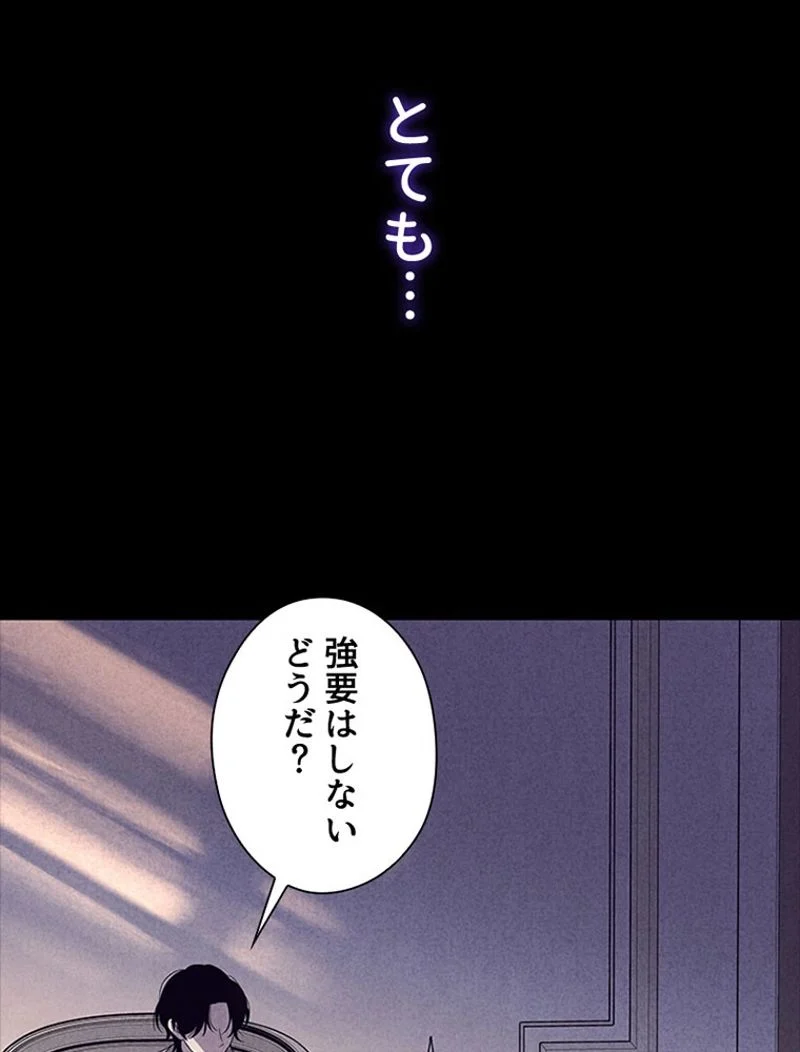 あなた！私、ストライキします - 第31話 - Page 82