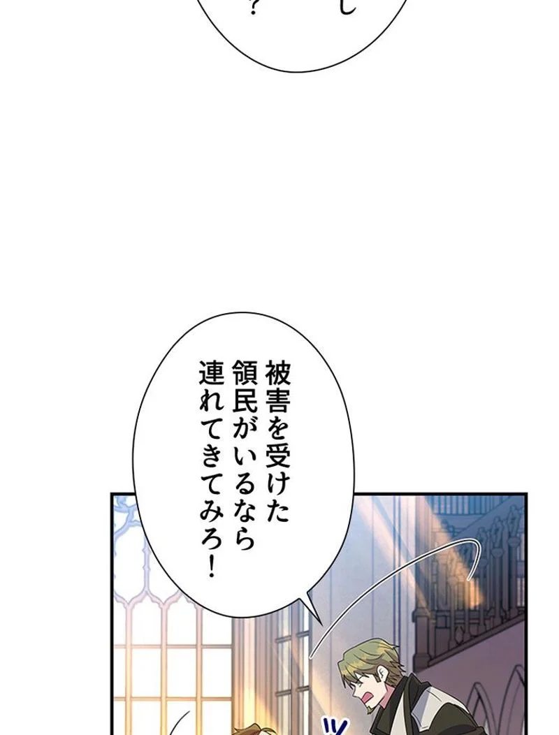 あなた！私、ストライキします - 第31話 - Page 99