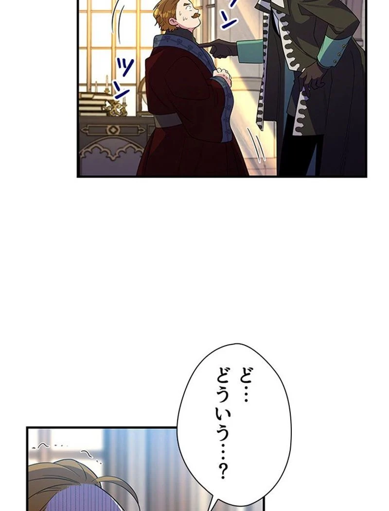 あなた！私、ストライキします - 第31話 - Page 100