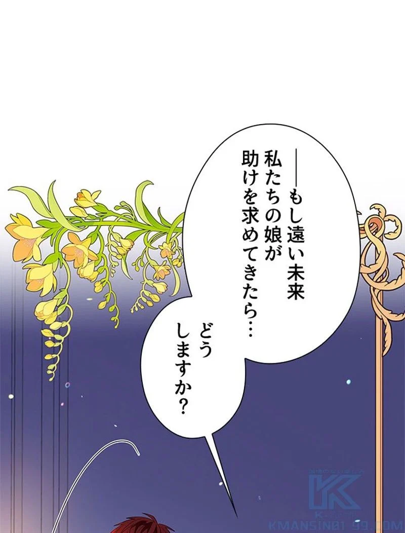 あなた！私、ストライキします 第33話 - Trang 2