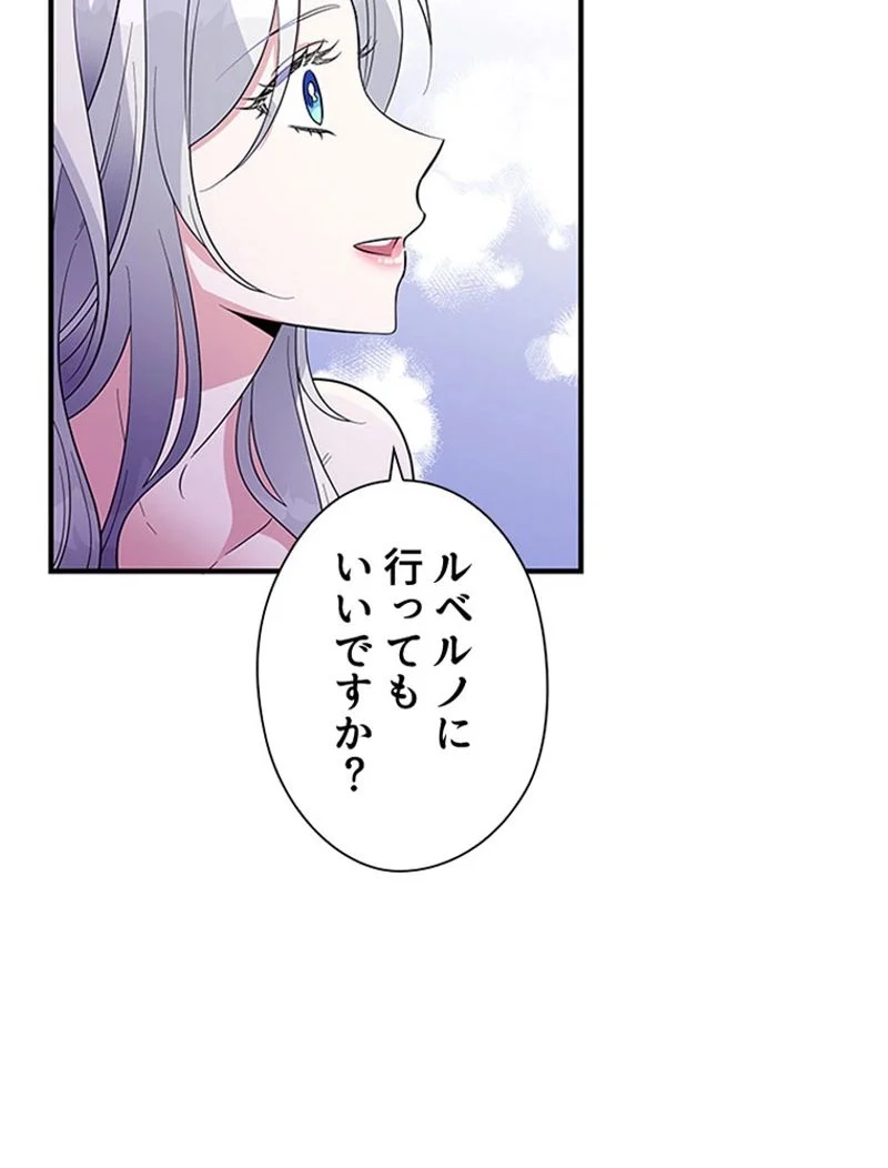 あなた！私、ストライキします 第33話 - Trang 102
