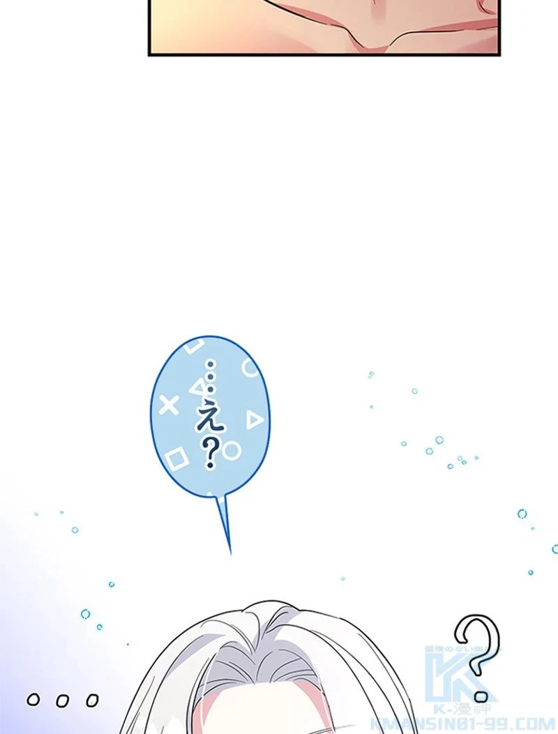 あなた！私、ストライキします 第33話 - Trang 104