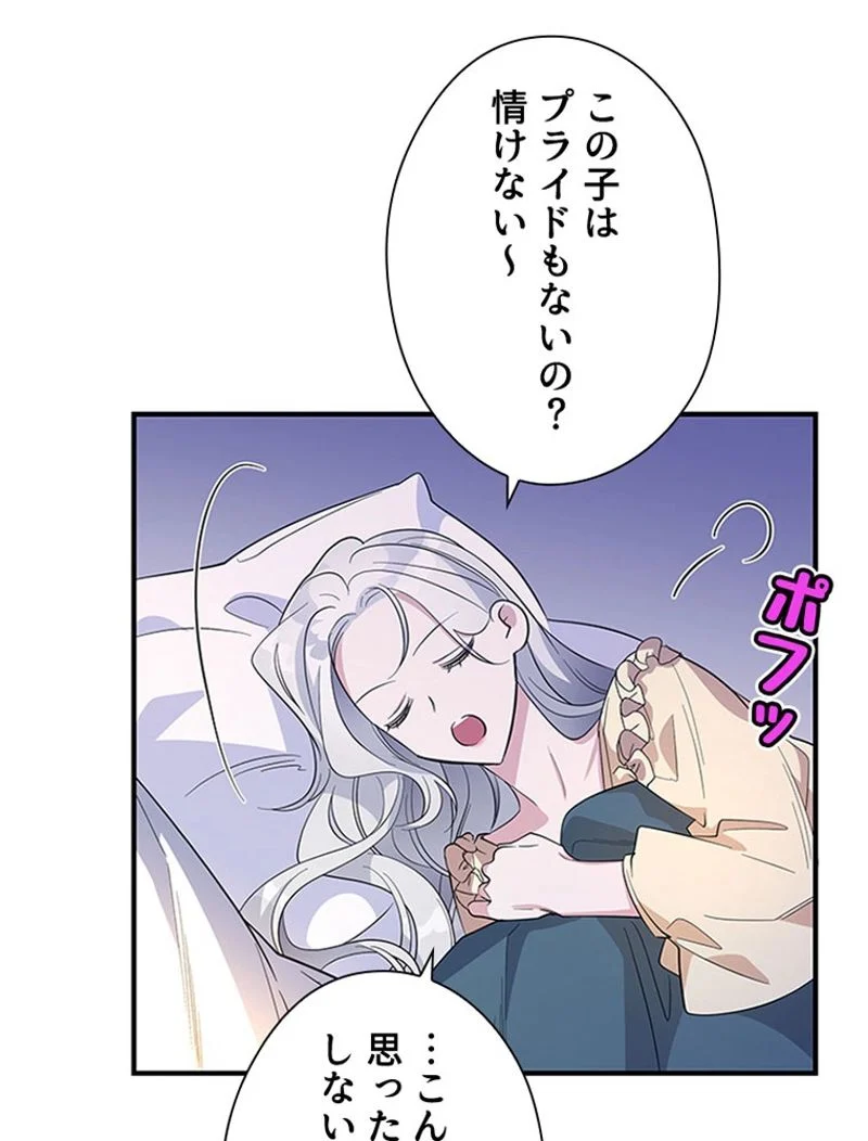 あなた！私、ストライキします 第33話 - Trang 4