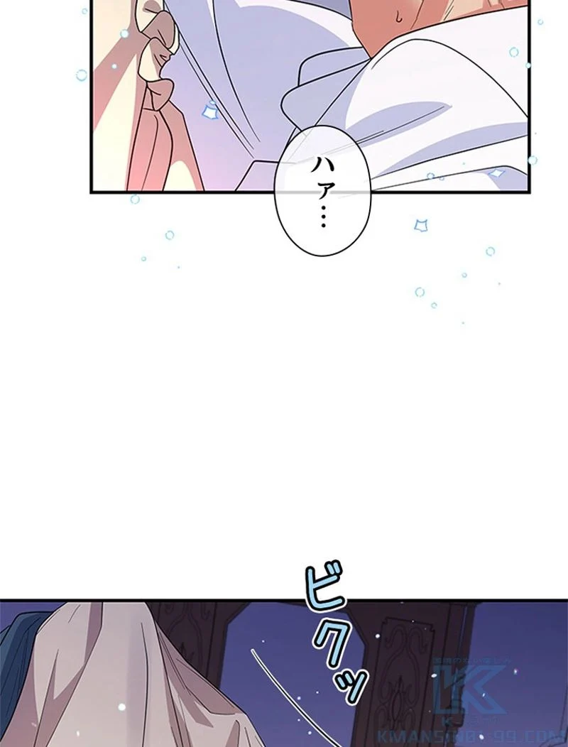 あなた！私、ストライキします 第33話 - Trang 32