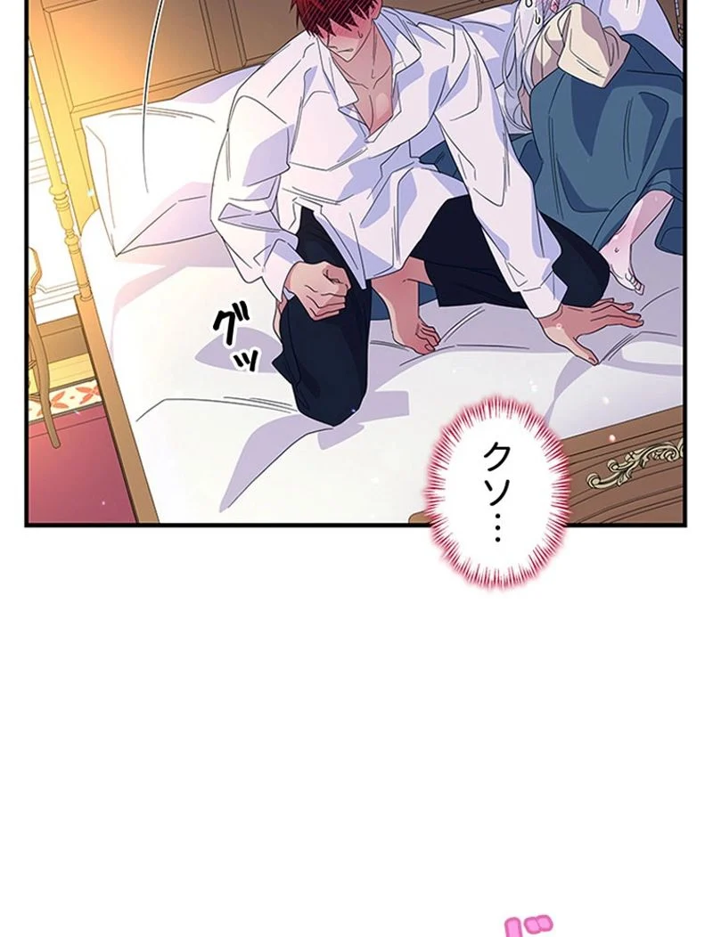 あなた！私、ストライキします 第33話 - Trang 43