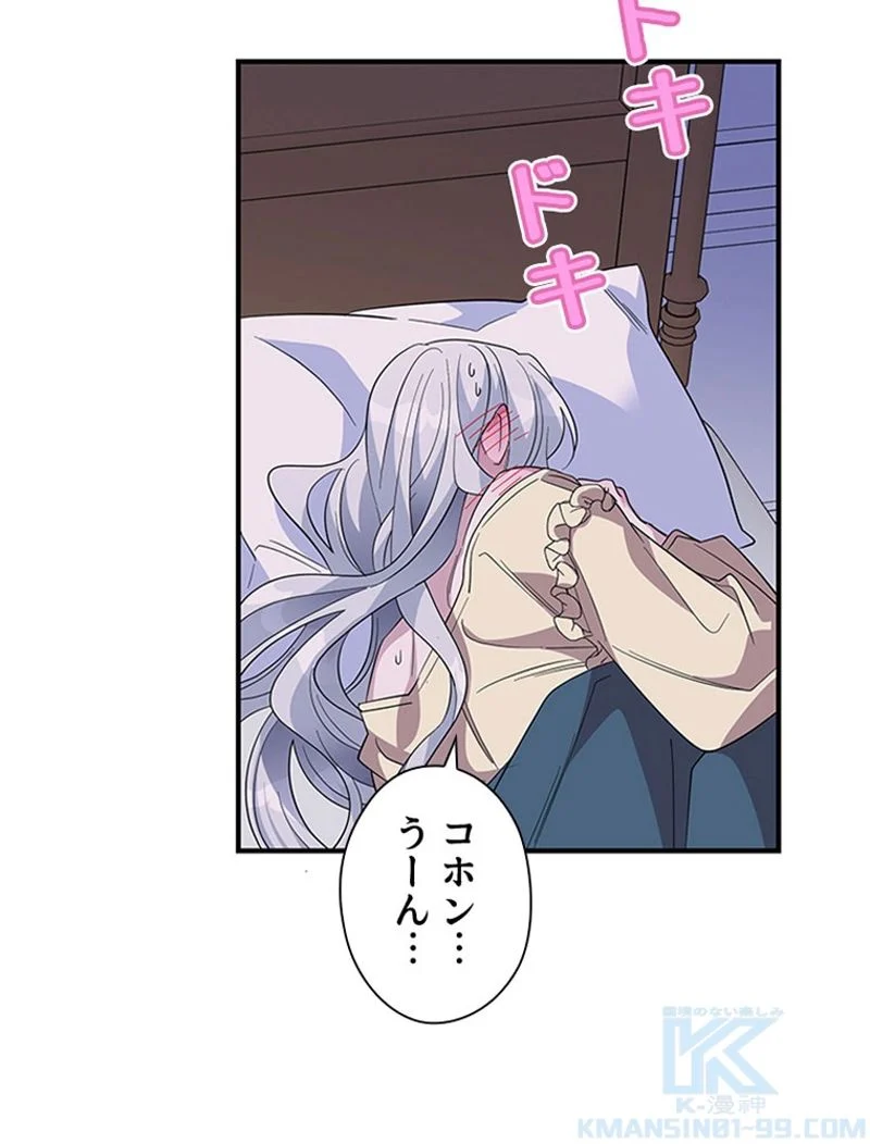 あなた！私、ストライキします 第33話 - Trang 44