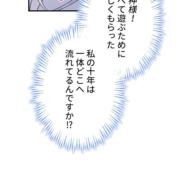 あなた！私、ストライキします 第33話 - Trang 46