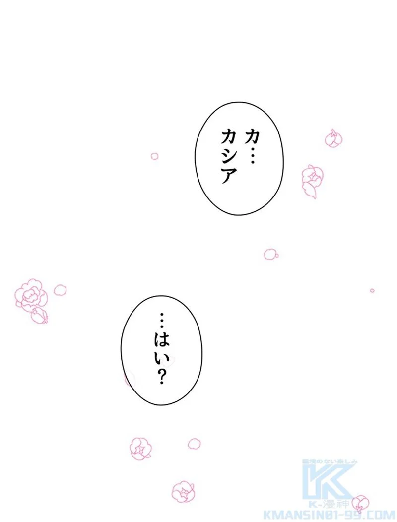 あなた！私、ストライキします 第33話 - Trang 47