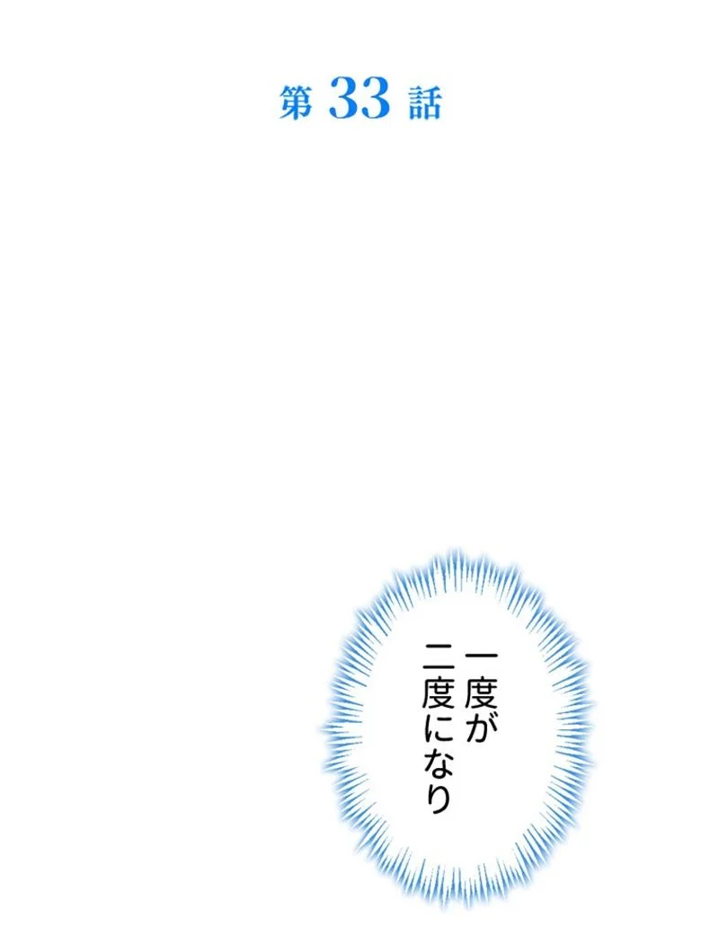 あなた！私、ストライキします 第33話 - Trang 52