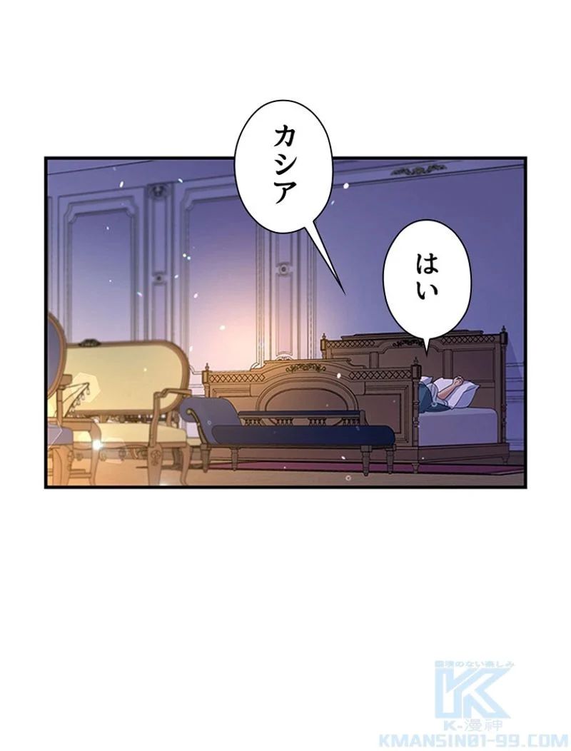 あなた！私、ストライキします 第33話 - Trang 56